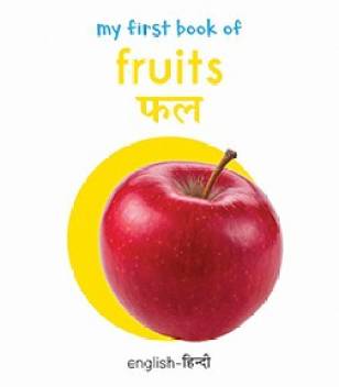Wonder house My First book of Fruits Phal English -Hindi